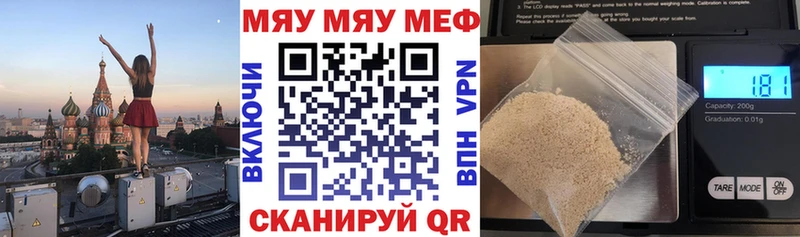 МЕФ мяу мяу Рошаль